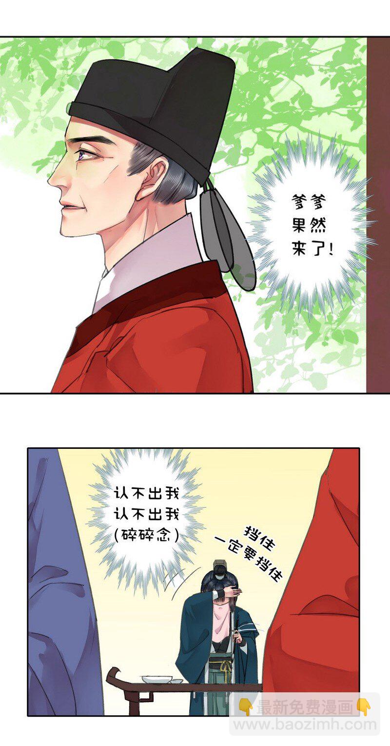 021 师傅陛下的关系-第27话