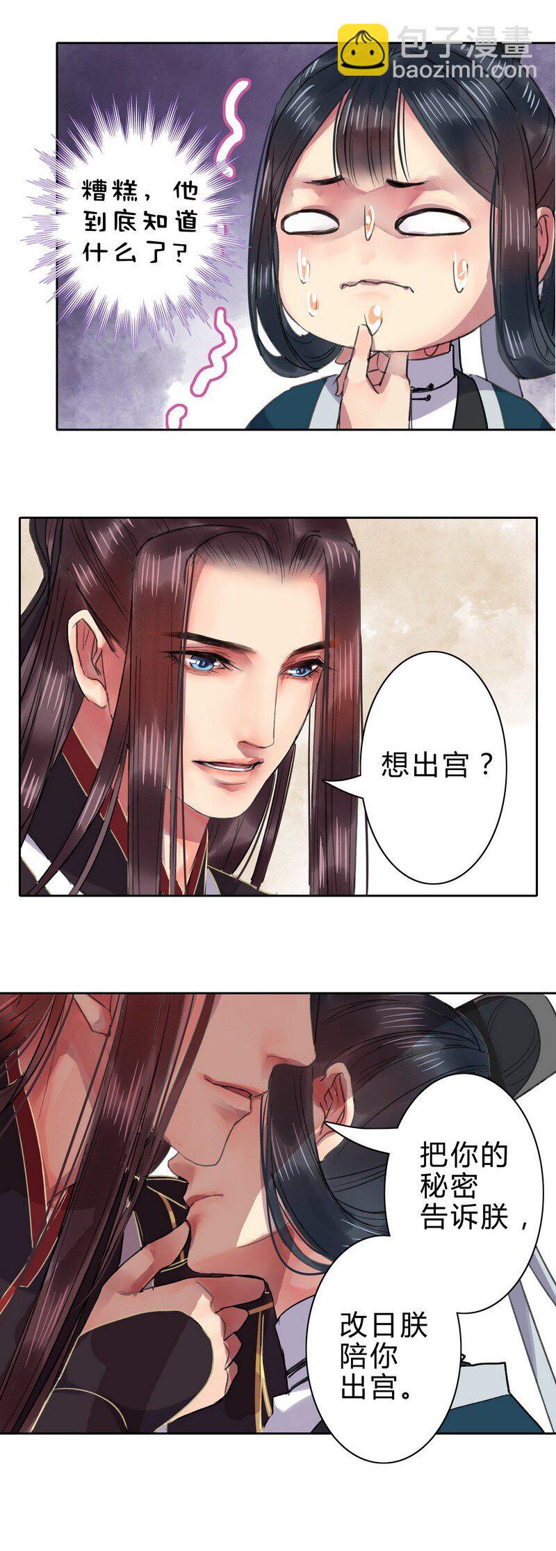 023 陛下不是自恋吧-第29话