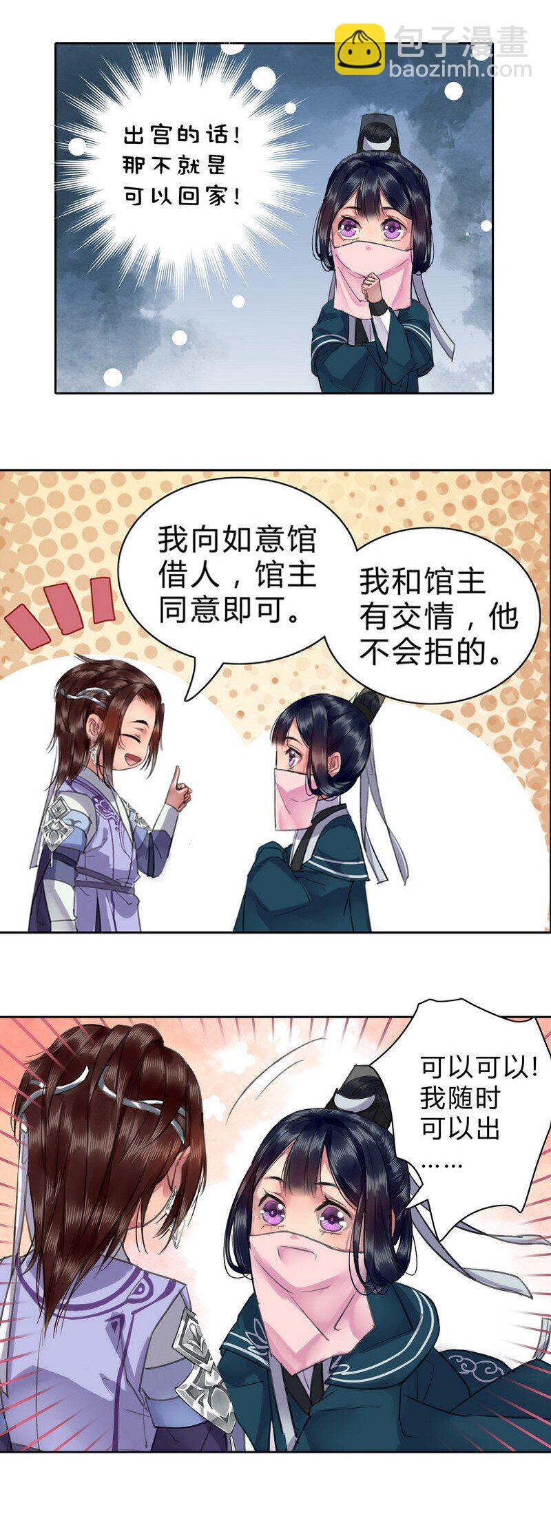 023 陛下不是自恋吧-第29话