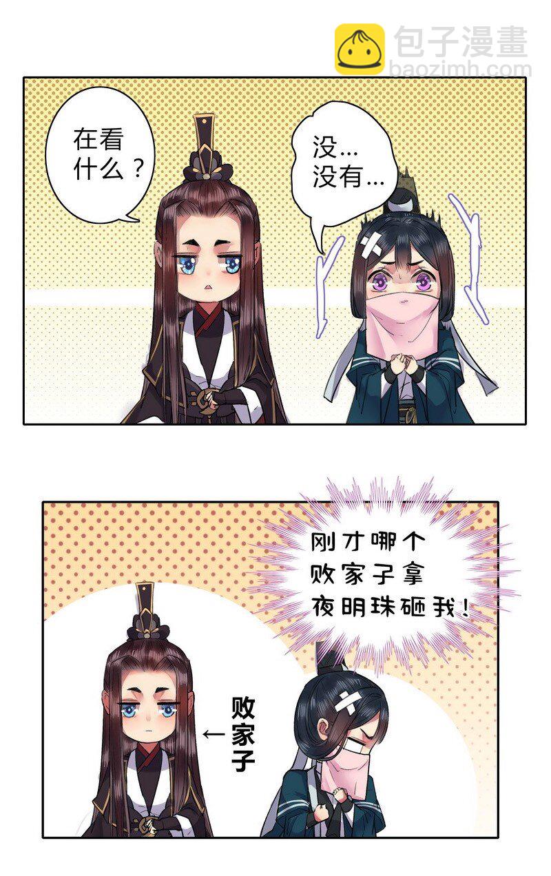 023 陛下不是自恋吧-第29话