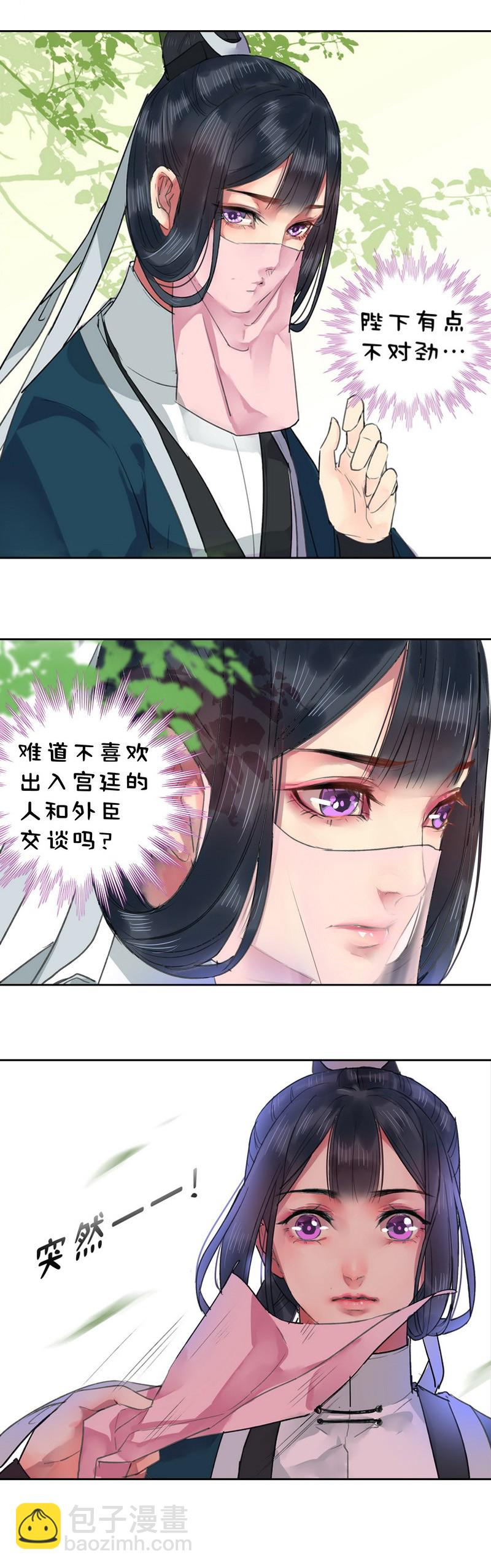 023 陛下不是自恋吧-第29话