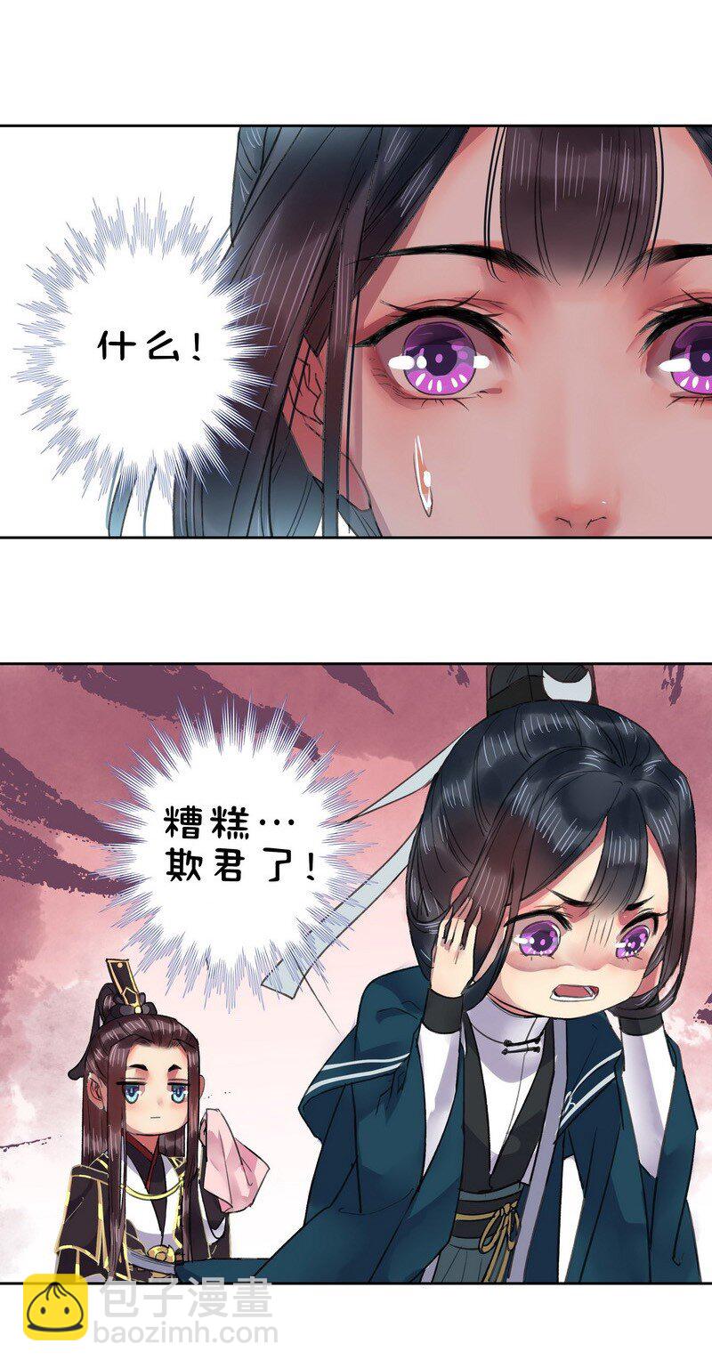 023 陛下不是自恋吧-第29话