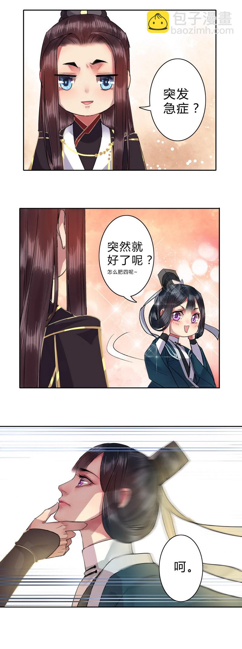 023 陛下不是自恋吧-第29话