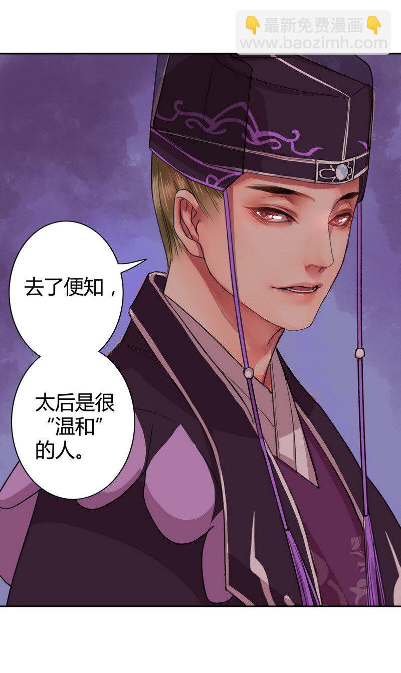 025 太后要见未依依-第31话