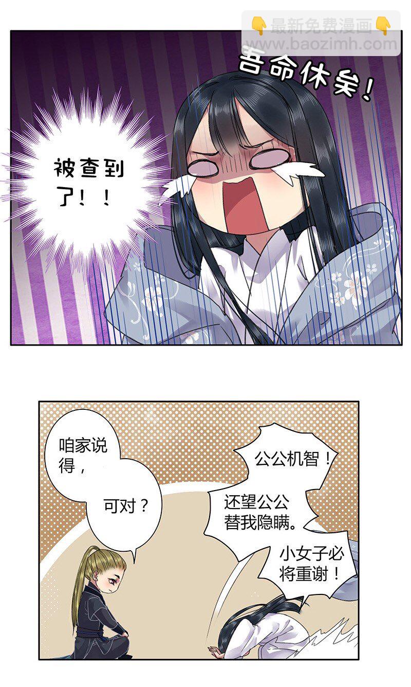 031 如实禀报或隐瞒-第37话