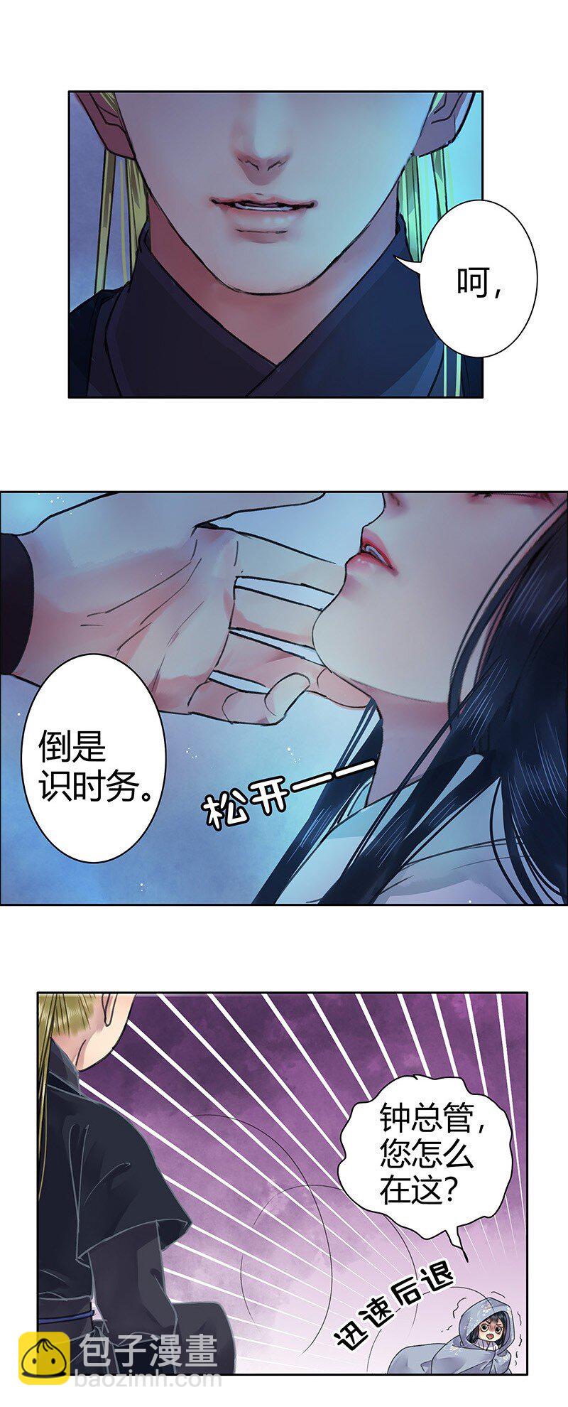 031 如实禀报或隐瞒-第37话