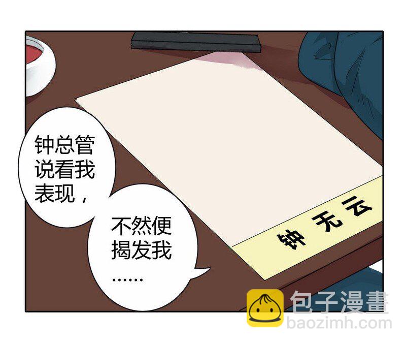 037 这样报答钟总管-第43话