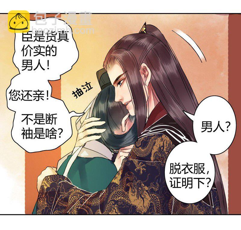 043 朕为你降低标准-第49话