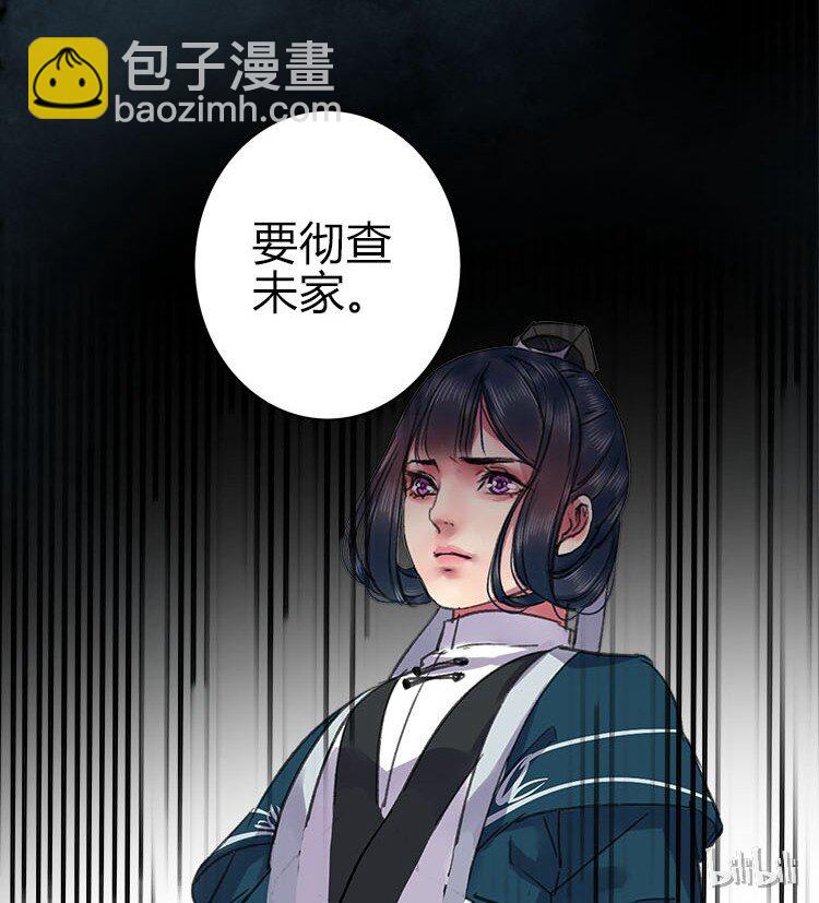047 陛下要彻查未家-第53话
