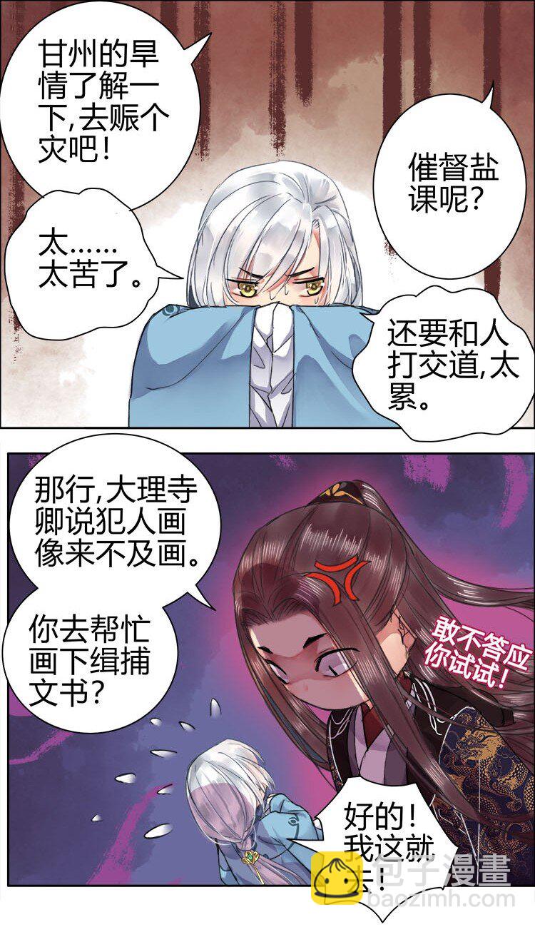 047 陛下要彻查未家-第53话