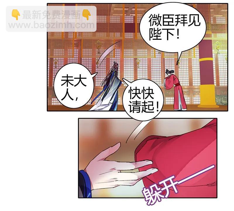 087 岳父大人要辞官-第73话