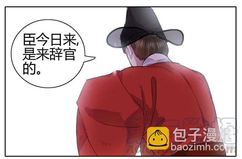 087 岳父大人要辞官-第73话