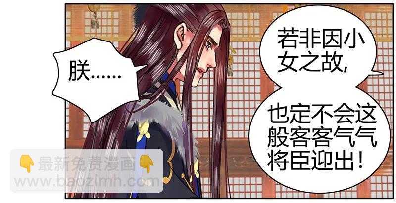 087 岳父大人要辞官-第73话