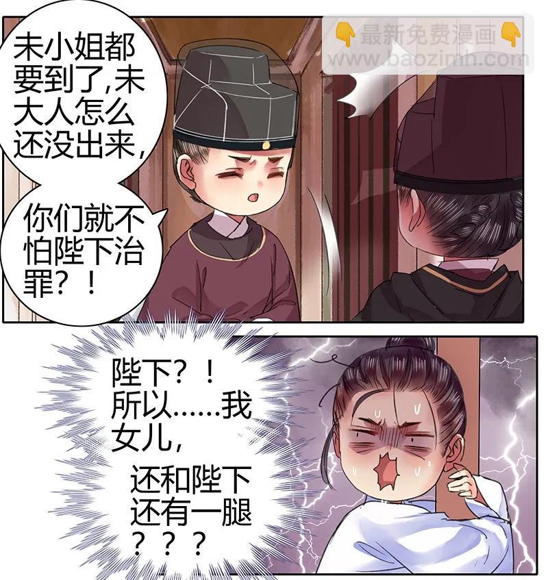 087 岳父大人要辞官-第73话