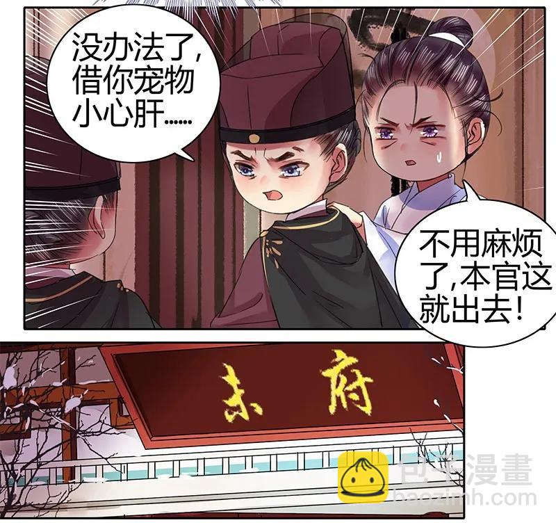 087 岳父大人要辞官-第73话
