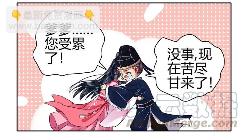 087 岳父大人要辞官-第73话