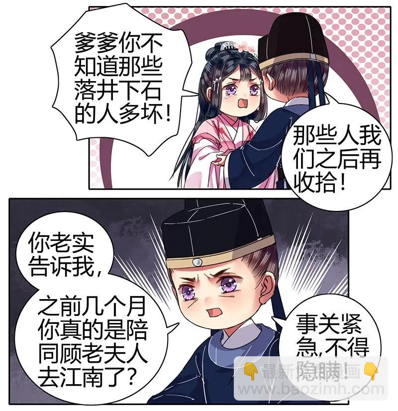 087 岳父大人要辞官-第73话