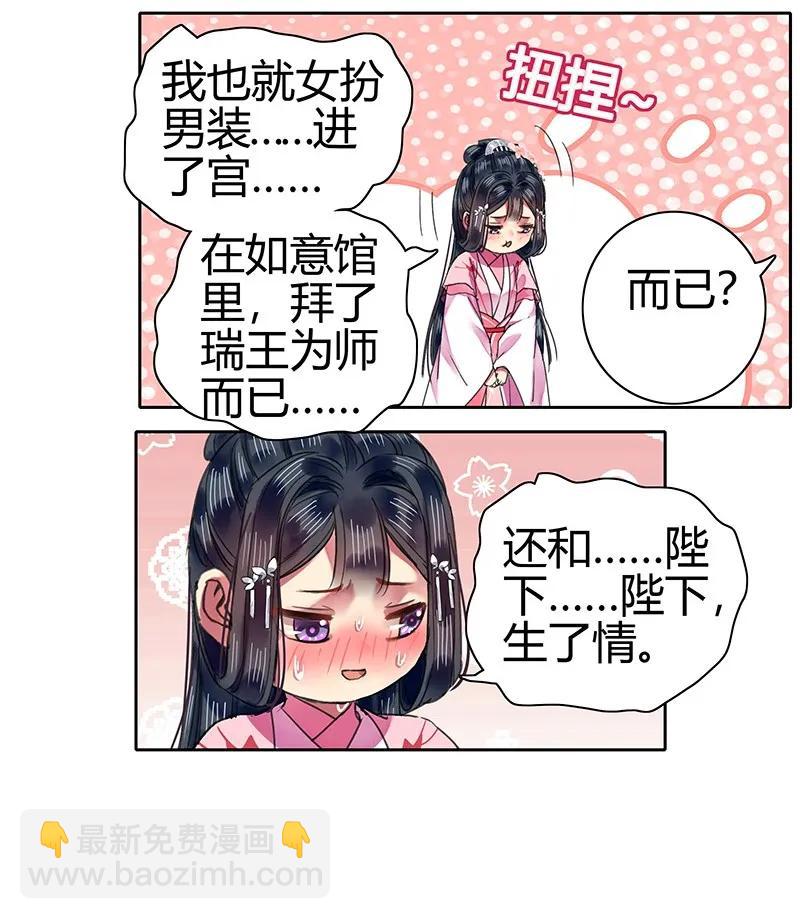 087 岳父大人要辞官-第73话