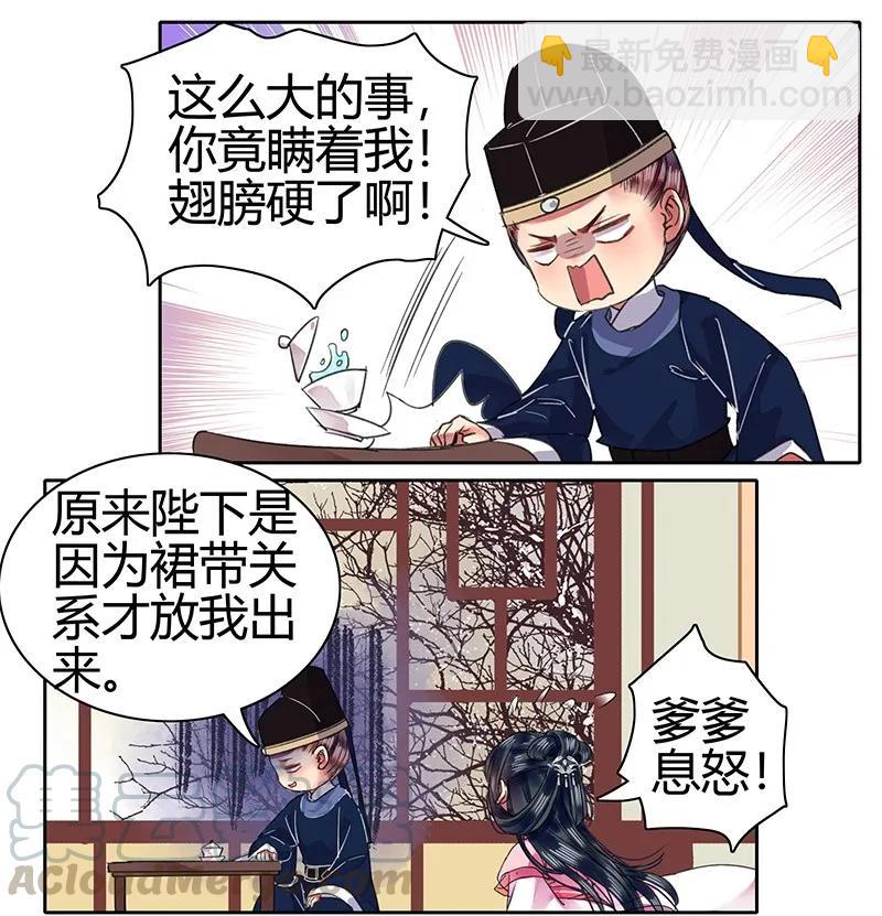087 岳父大人要辞官-第73话