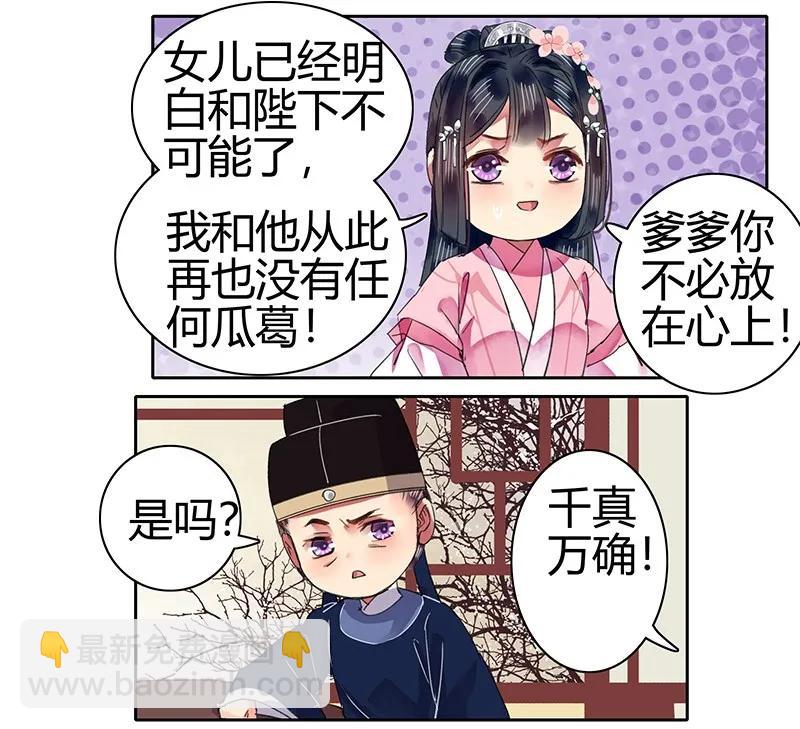 087 岳父大人要辞官-第73话