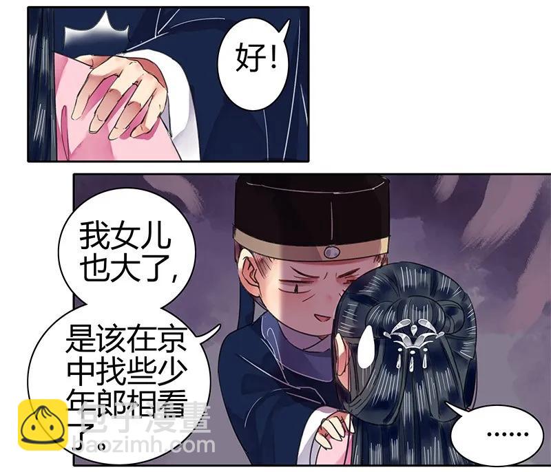 087 岳父大人要辞官-第73话