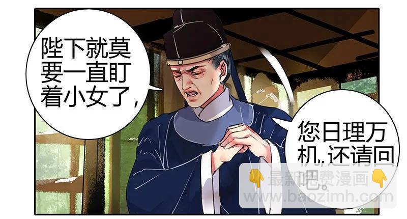 089 陛下还请回宫吧-第75话