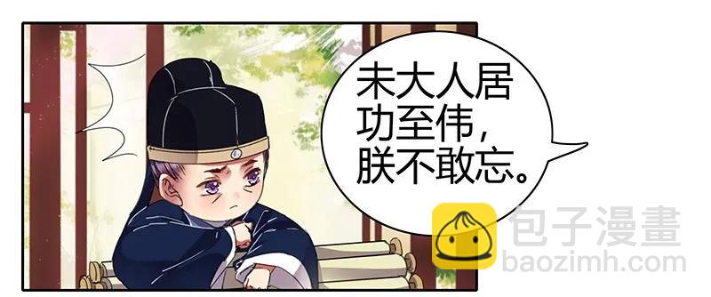 089 陛下还请回宫吧-第75话
