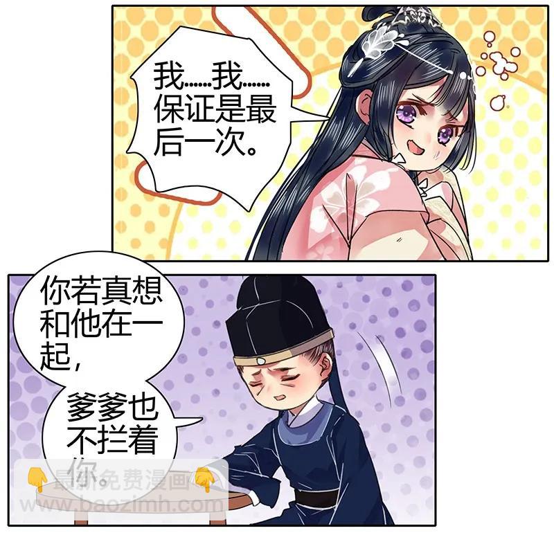 089 陛下还请回宫吧-第75话