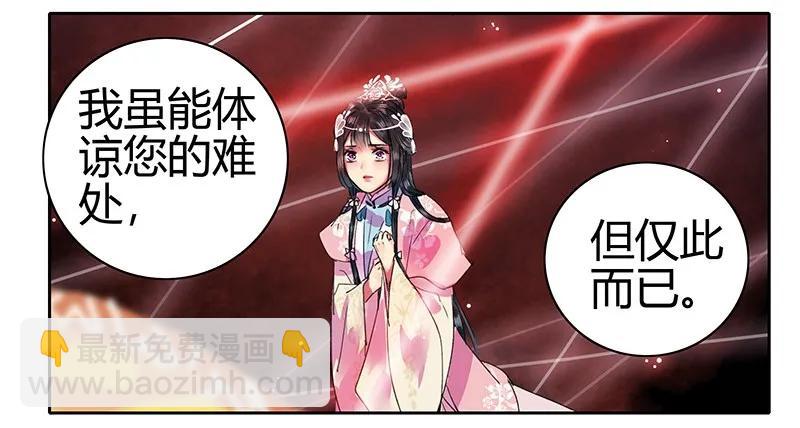 091 还请陛下另择人-第77话