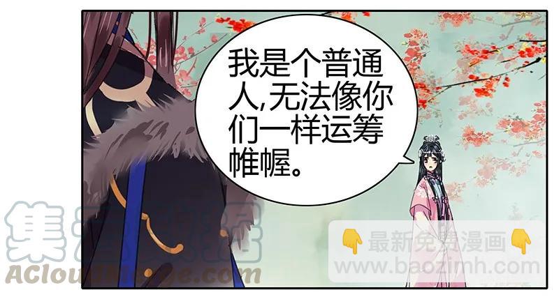 091 还请陛下另择人-第77话