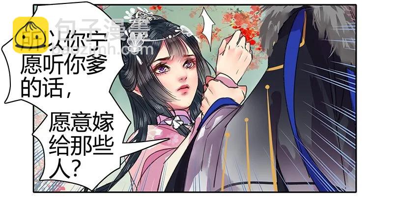 091 还请陛下另择人-第77话