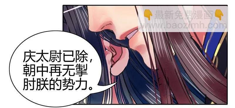 091 还请陛下另择人-第77话