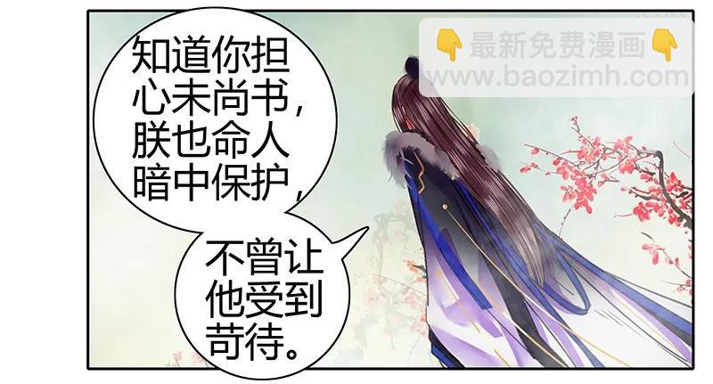 091 还请陛下另择人-第77话