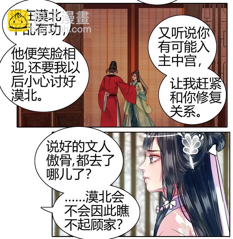 093 青禾你是紧张吧-第79话