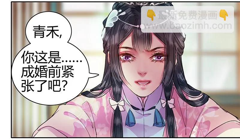 093 青禾你是紧张吧-第79话