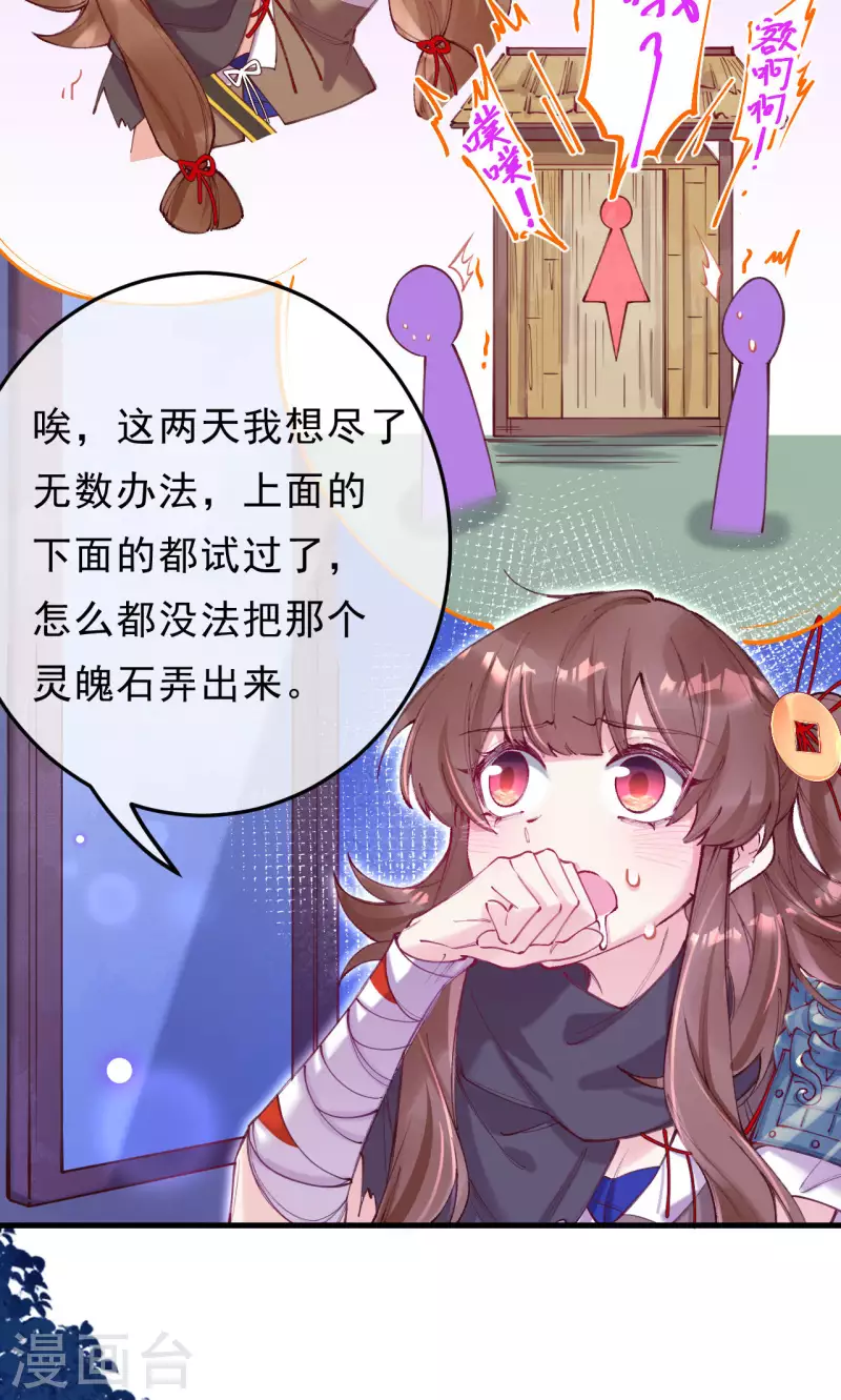 第14话 灵魄石认主了？-第15话