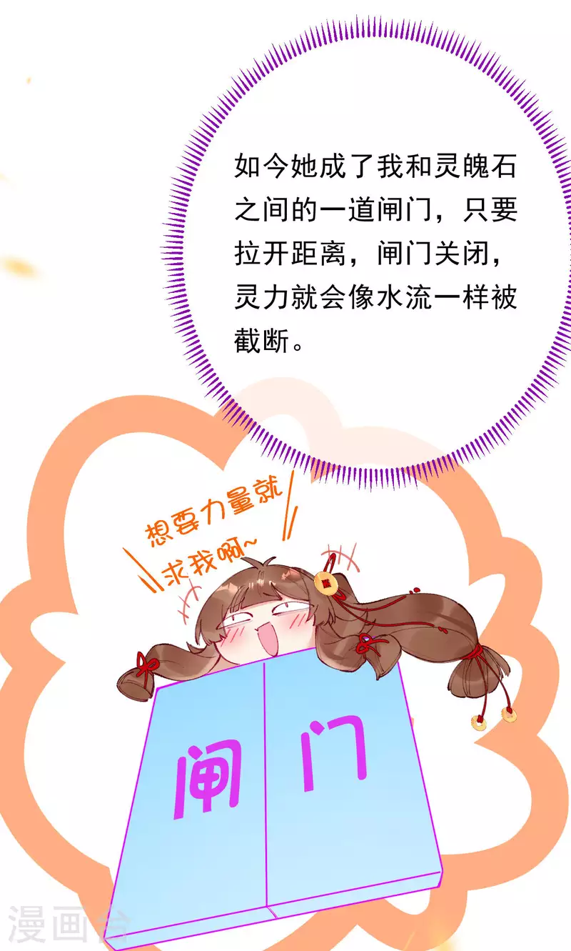 第14话 灵魄石认主了？-第15话
