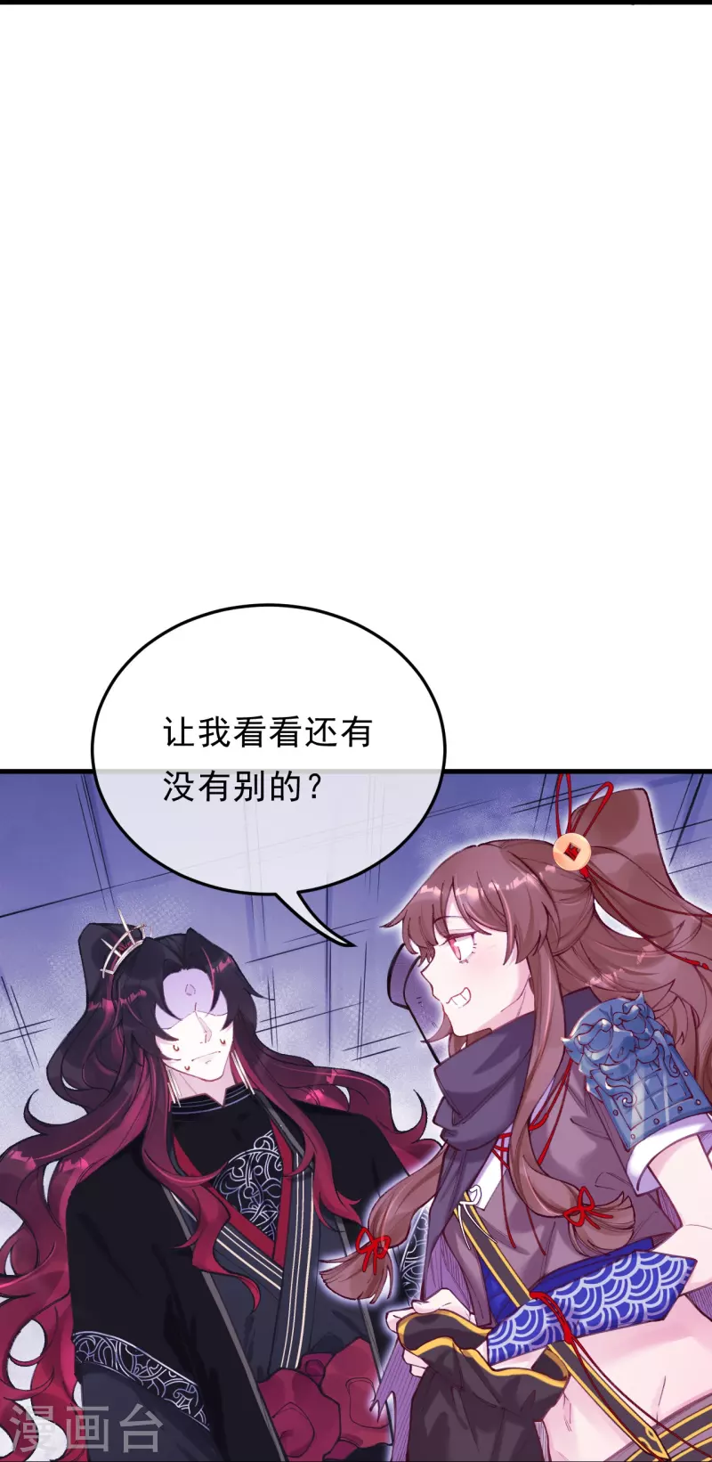 第2话 boss的宝贝归我啦~-第3话