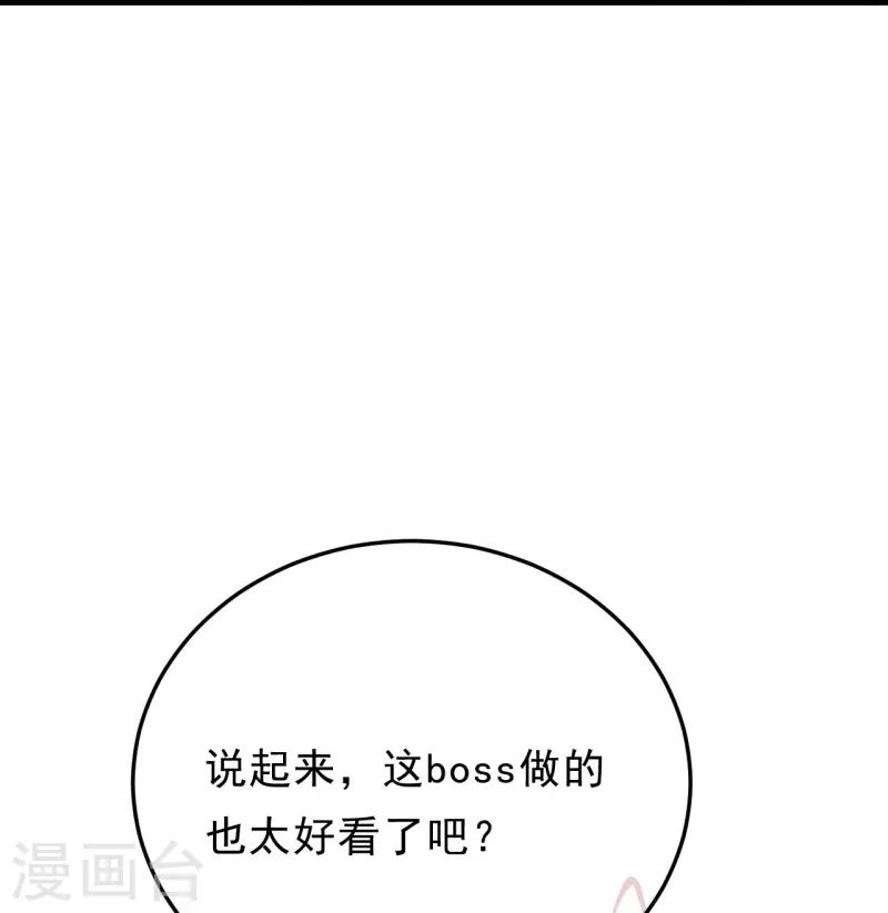 第2话 boss的宝贝归我啦~-第3话