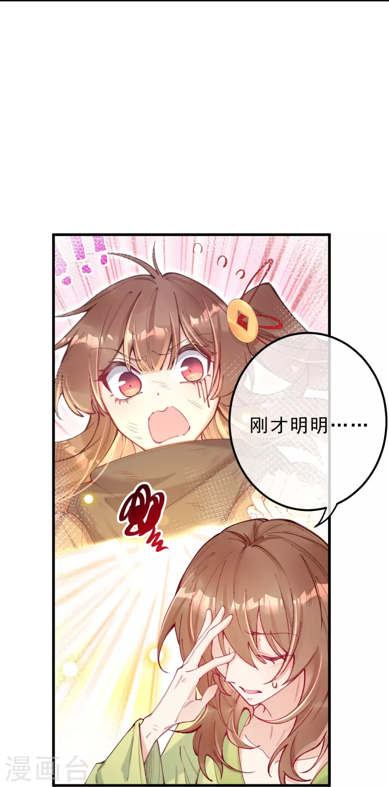 第28话 进入新副本？-第29话