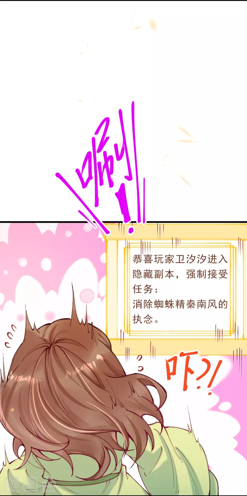 第28话 进入新副本？-第29话