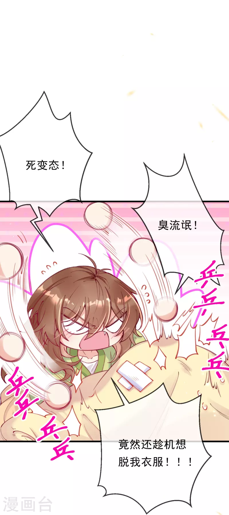 第28话 进入新副本？-第29话