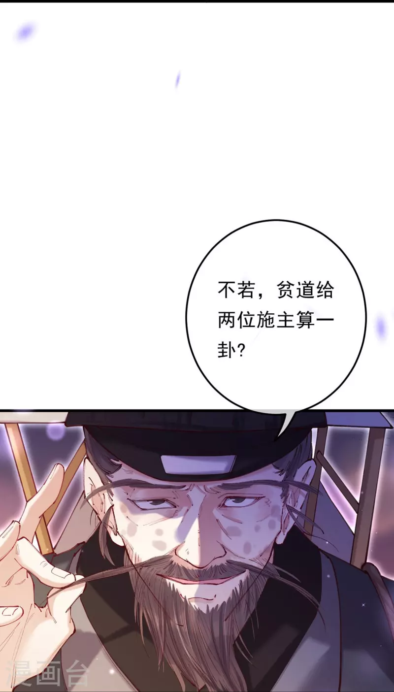 第30话 奇怪的道士-第31话