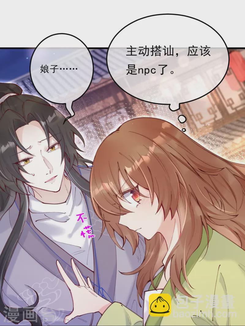 第30话 奇怪的道士-第31话