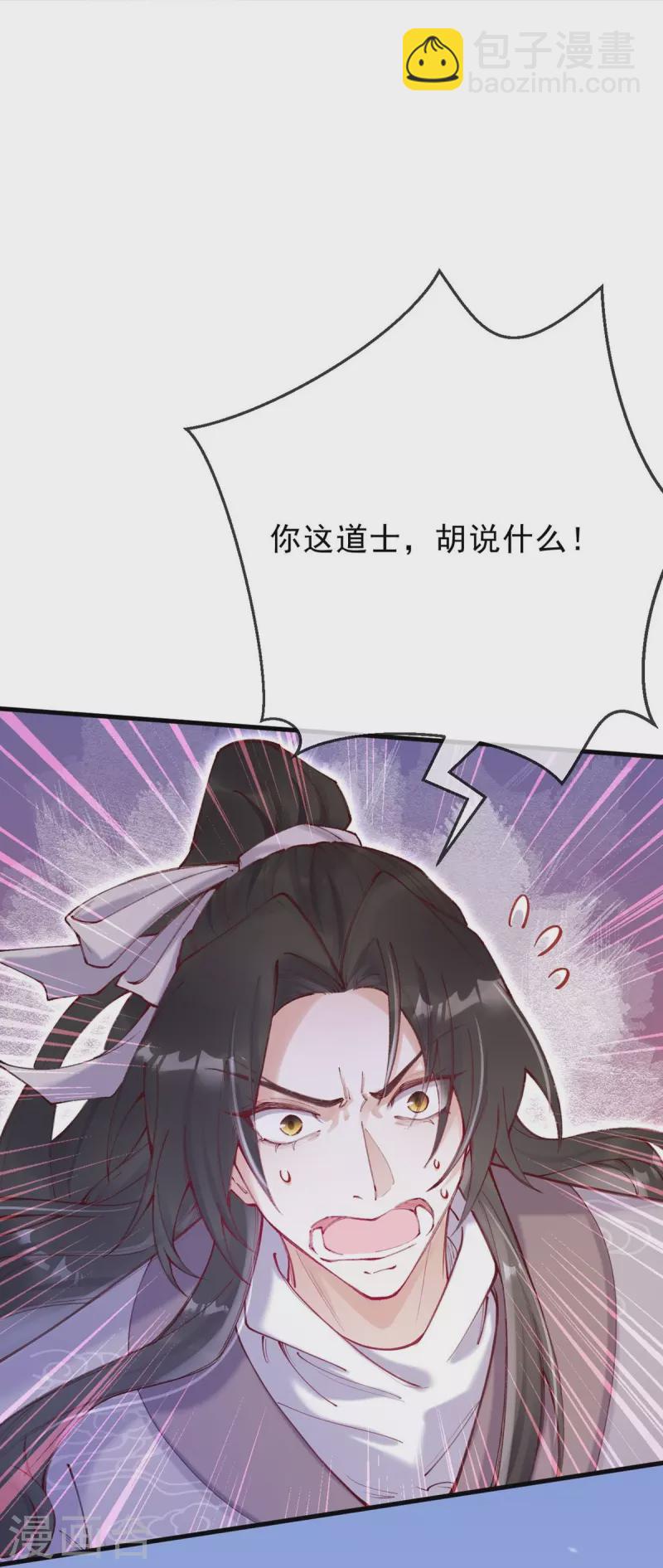 第30话 奇怪的道士-第31话
