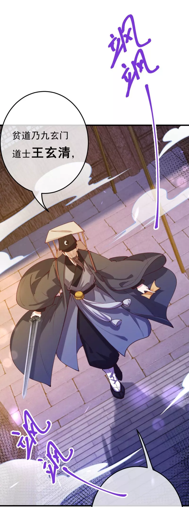 第30话 奇怪的道士-第31话