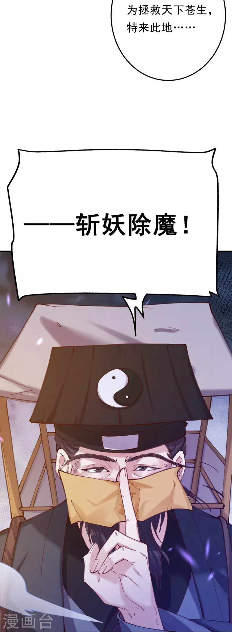第30话 奇怪的道士-第31话