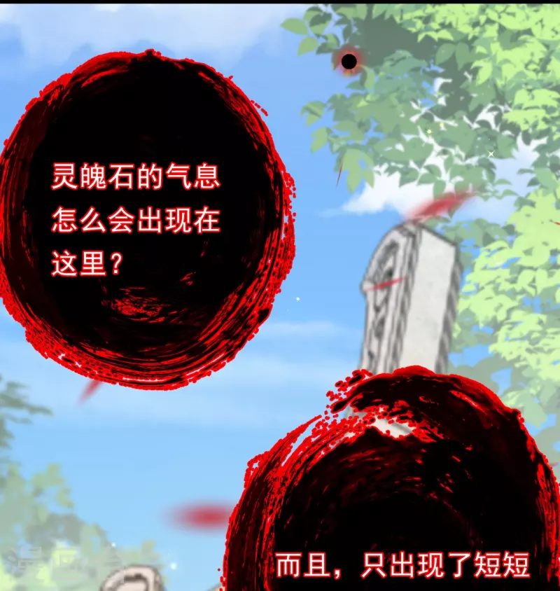 第6话 灵魄石的气息？-第7话