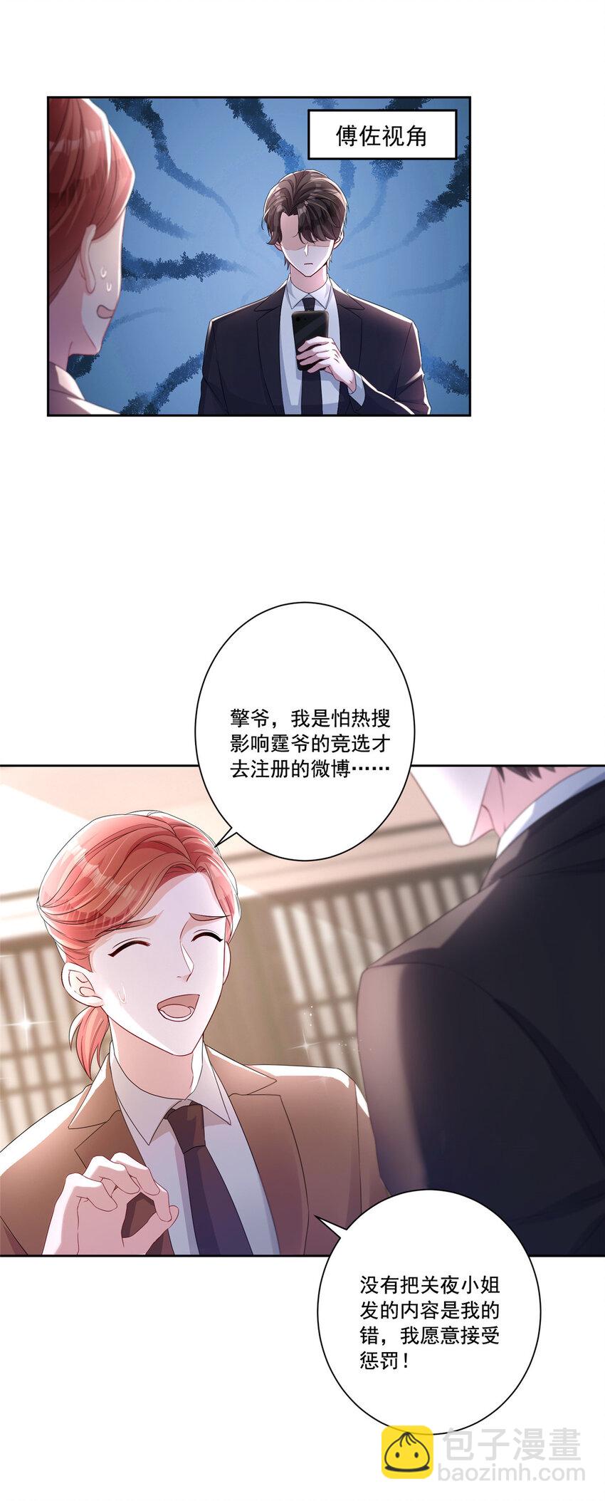 11 我的心，不可以再为她左右！-第11话