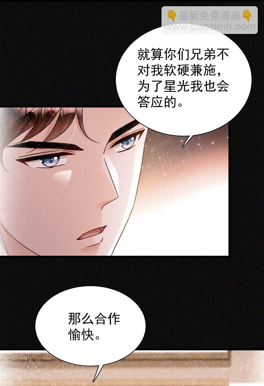 103 官配合体了!-第103话